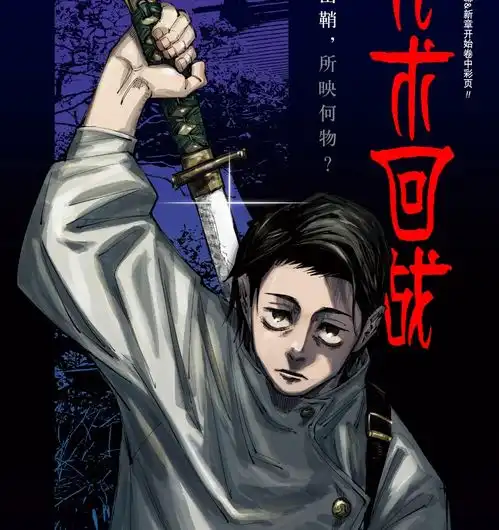  咒术回战137乙骨忧太奉命处决虎杖,五条悟成假油共犯