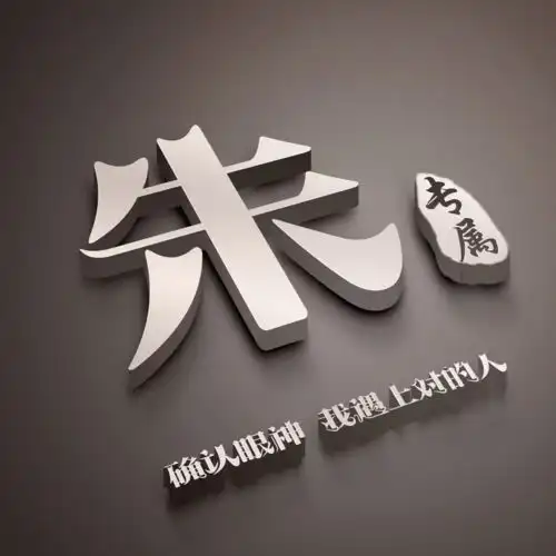  100张姓氏头像,快来领取你的专属