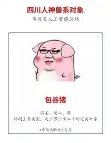  狗系男友猫系女友,都不如耍个四川神兽系朋友