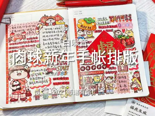  白噪音肉球红色系手帐排版