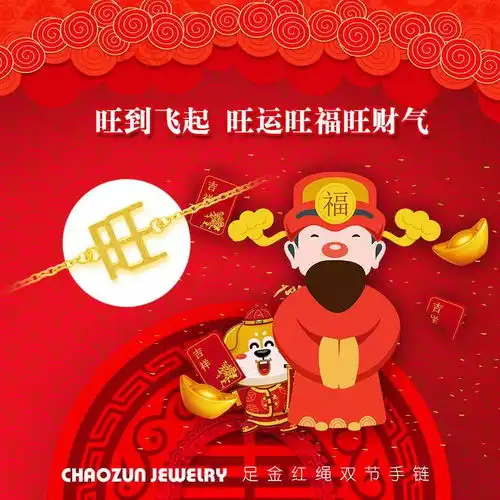  五福到,好运来