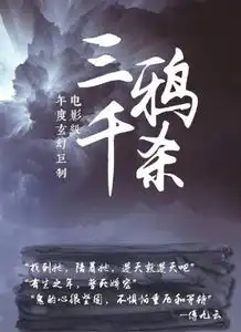  三千鸦杀开机将袭,郑业成赵露思虐恋十生十世,男二备受期待