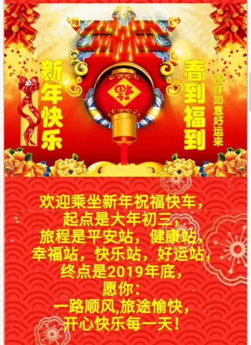  大年初三恭喜好运来,送福到你家,一定欢欢喜喜,吉祥如意
