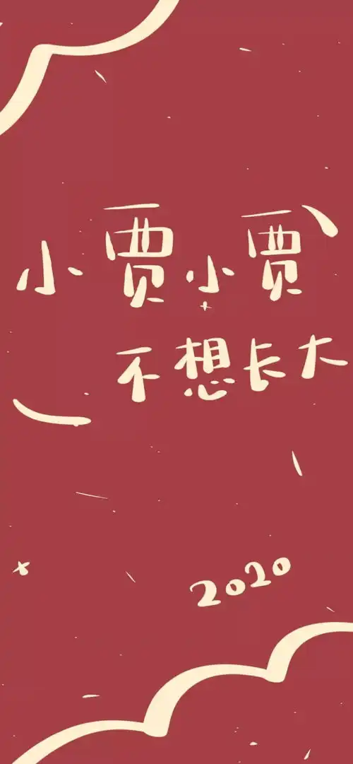  抖音热门潮图红色喜庆全面屏姓氏壁纸