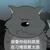 蕉太狼搞笑头像大全微信头像图片大全