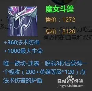  王者荣耀白起出装攻略