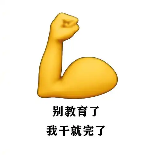  打工人才能看懂的emoji表情真实含义
