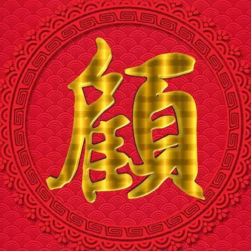  红色背景大字体微信头像,银色亮金色姓氏,让你的头像别具特色