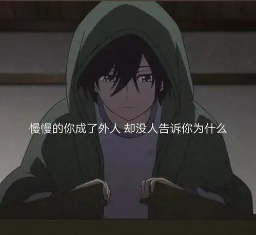  那些丧系文案,简短又虐心,哪一句刺痛了你的心