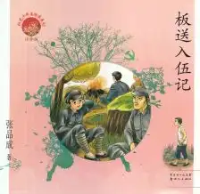  入伍纪念