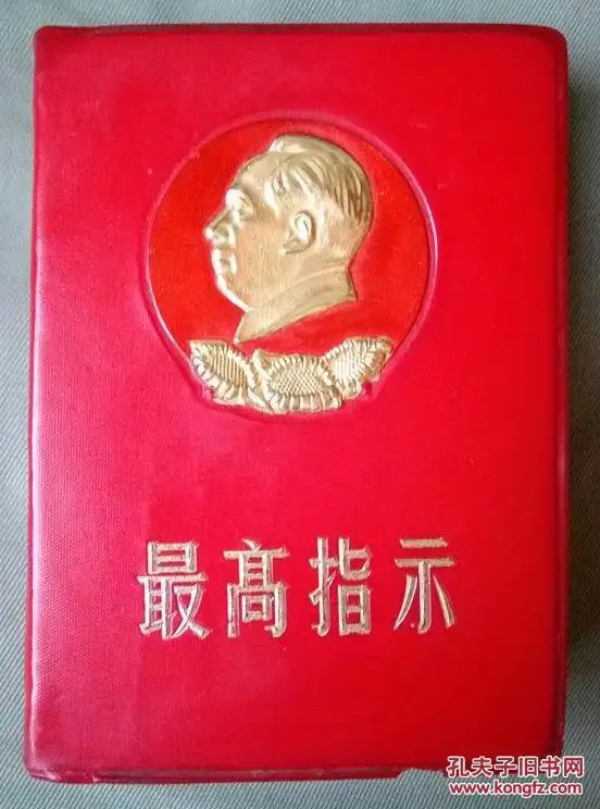  烫金头像红塑封最高指示