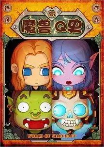 阵风超萌q版新作新魔兽q史wow魔兽世 阵风超萌q版新作新魔兽q史wow魔兽世