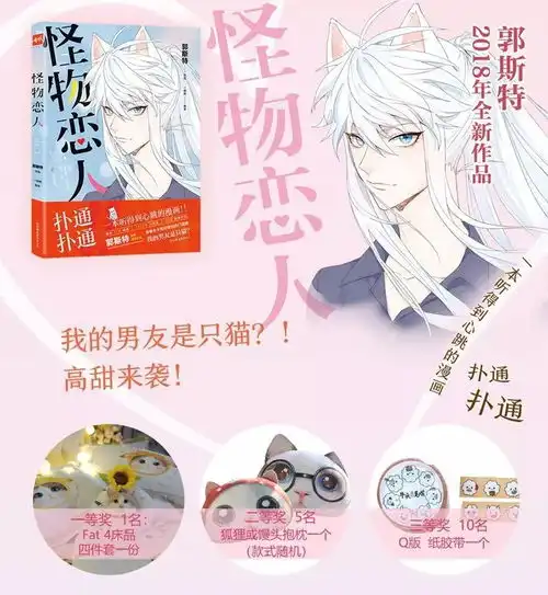  我的男友是只猫一部超甜超甜的爆款漫画丨每日壹书