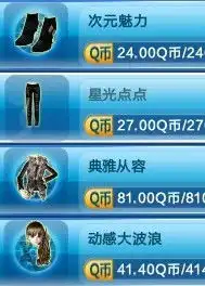  qq炫舞这个女装的搭配叫什么名字