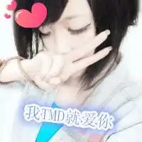  萌系女生qq文字头像我们是最近的位置最远的距离