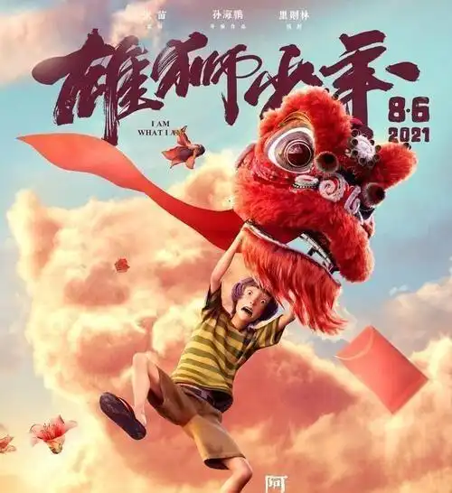雄狮少年头像男生