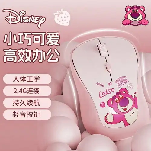 迪士尼粉色草莓熊无线鼠标2.4g商务办公新宠,情人节礼物首选,舒适耐用仅售49元 迪士尼粉色草莓熊无线鼠标2.4g商务办公新宠,情人节礼物首选,舒适耐用仅售49元