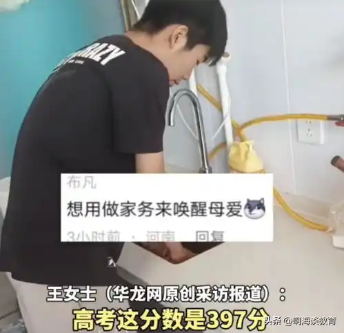  男生估分600仅考397分,默默在厨房做饭妈妈心疼,网友都是明白人