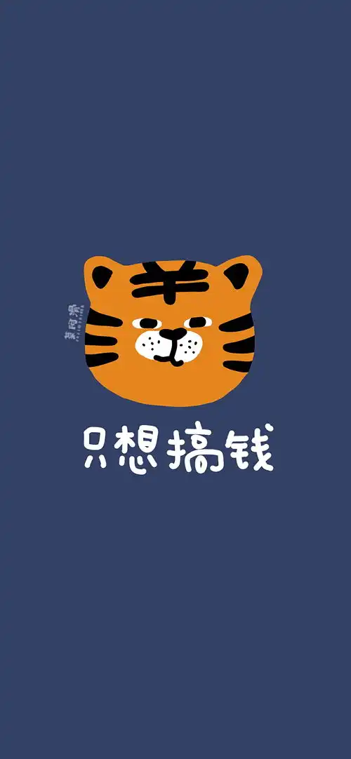  手绘可爱小脑斧壁纸虎年快来了