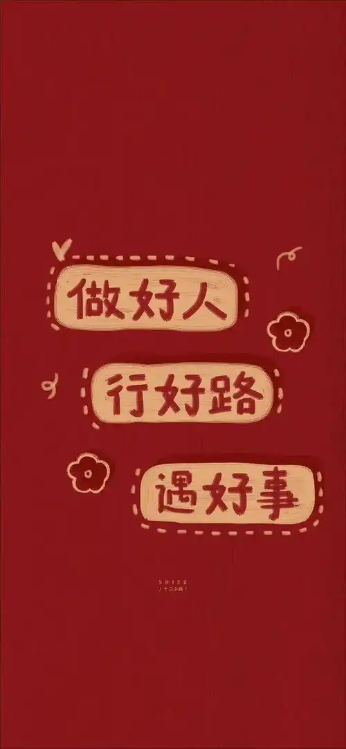  2023兔年春节祝福壁纸,正月初四新年吉祥好运精美图片