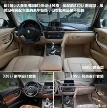 宝马3系全系对比导购首选320li风尚型 宝马3系全系对比导购首选320li风尚型