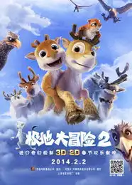  2月2日极地大冒险2萌系动物大反攻