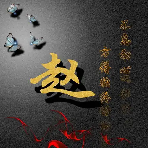  100张姓氏头像,快来领取你的专属