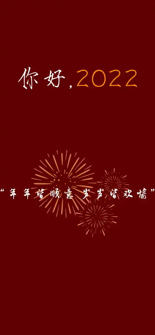  2022新年红色系文字控壁纸,好运壁纸