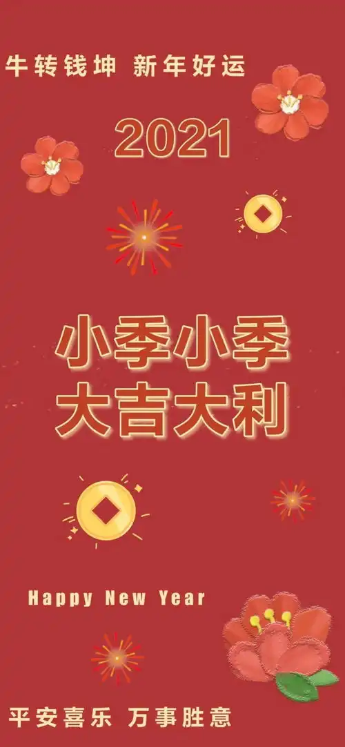  2021热门新年红色姓氏壁纸精选全网最全合集快来看看有没有你的姓氏吧