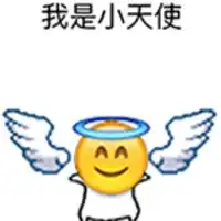  带翅膀的emoji文字表情包我是小仙女