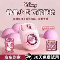 迪士尼粉色草莓熊无线鼠标时尚女性之选,双模连接,人性化设计长续航 迪士尼粉色草莓熊无线鼠标时尚女性之选,双模连接,人性化设计长续航
