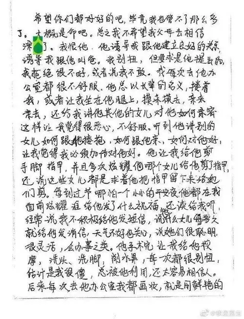  大学女生遭系领导猥亵后患抑郁症自杀,让我跟他叫爸,给他按摩洗脚