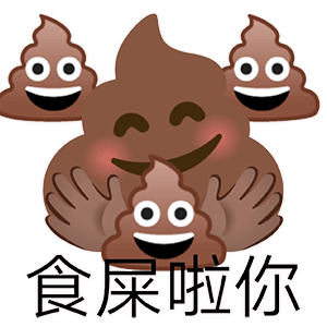  表情包粑粑emoji系列